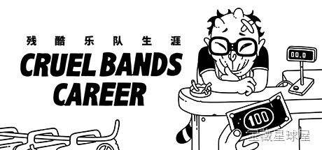 《残酷乐队生涯》一款以地下乐队生存为题的模拟养成游戏，玩家将扮演一支无名乐队的经纪人兼主脑，从街头卖艺起步，一路闯荡鱼龙混杂的音乐圈。核心玩法是平衡成员士气、演出收益与舆论危机，手操安排巡演路线、签约唱片公司，并应对成员吸毒、内讧等随机事件-山海之花 - 宝藏星球屋