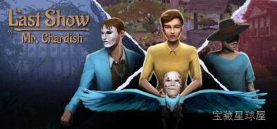 《查迪什的奇幻之旅》一款手绘童话风叙事冒险解谜游戏，主角是魔术师查迪什先生，在最后一场演出中踏入光怪陆离的异世界。核心玩法是操纵魔术帽切换不同能力，通过光线折射与场景互动解开机关，配合复古胶片质感的过场演出推进剧情。适合偏爱慢节奏故事与手作-山海之花 - 宝藏星球屋