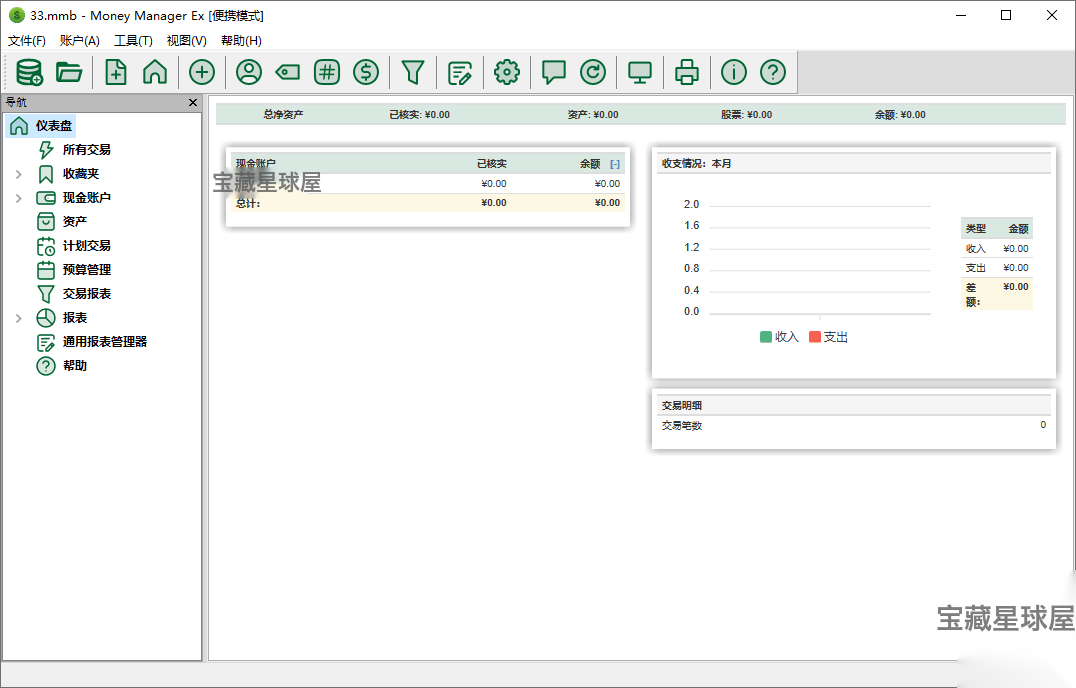 MoneyManager Ex 1.9.3 绿色版：个人与家庭财务记账管理工具 截图