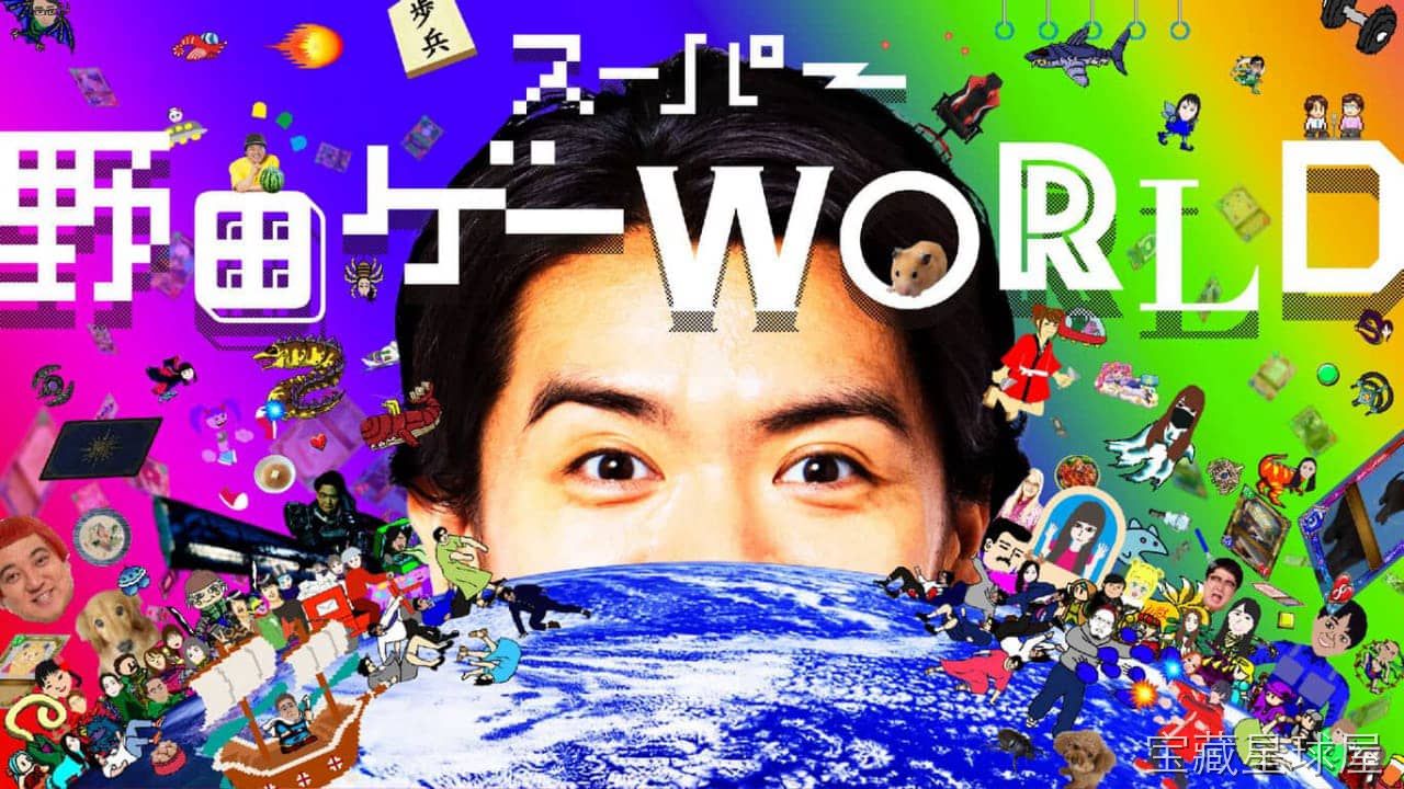 《超级野田世界》一款2D像素画风的平台跳跃动作游戏，在充满机关与秘密的野田大陆展开冒险。核心玩法是手操角色奔跑跳跃，踩踏敌人借力反弹，收集散落各处的星星解锁新区域，带多阶段Boss战与隐藏房间探索。-山海之花 - 宝藏星球屋