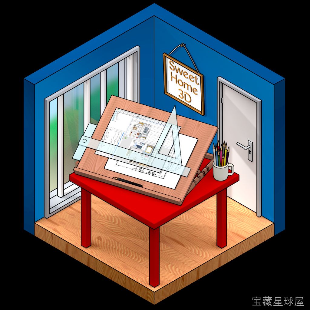 Sweet Home 3D 7.5.5 室内设计布局工具，绘制户型图并实时渲染三维效果-山海之花 - 宝藏星球屋