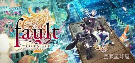 《错误的信标2 错误里程碑2》一款延续前作剧情的视觉小说冒险游戏，在科幻与奇幻交织的失落大陆上继续追寻真相。核心玩法是沉浸式文字阅读与多分支剧情抉择，玩家通过对话选项影响角色关系与故事走向，穿插轻量化的场景探索与线索收集，逐步揭开世界崩坏背-山海之花 - 宝藏星球屋