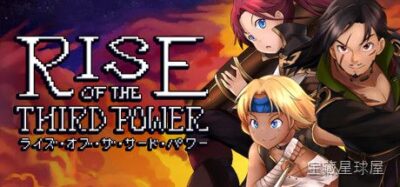 《第三势力的崛起》一款 2D 像素画风的王道日式回合制 RPG 游戏，在蒸汽与魔法交织的架空大陆见证第三方阵营的逆袭之路。核心玩法是经典指令式战斗搭配角色职业自由转职，手操技能连携与弱点破防打出高额伤害，多结局分支由关键抉择触发，带隐藏 B-山海之花 - 宝藏星球屋