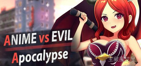 《动漫vs恶魔启示录》一款以动漫风格角色对抗恶魔大军的动作生存游戏，在末世灾变中集结伙伴守卫最后的人类据点。核心玩法是切换不同能力的动漫风角色，在波次式战斗中组合近战连招与远程技能清剿魔物，同时收集资源强化基地并解锁新队员。带角色养成与战力-山海之花 - 宝藏星球屋
