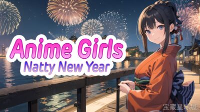 《动漫女孩纯净新年》一款二次元动漫题材的休闲互动游戏，在清新明快的节日氛围中与多位可爱女孩共度新春时光。核心玩法是欣赏精美立绘并参与多段轻松的剧情互动，通过选择对话分支推进故事发展，解锁不同角色的专属事件与节日装扮。-山海之花 - 宝藏星球屋
