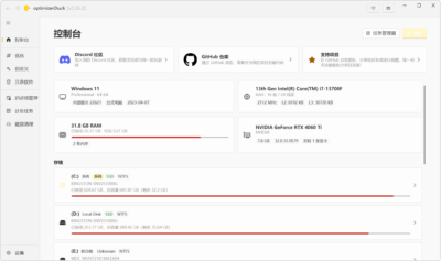 系统优化工具 optimizerDuck v2.27.6 电脑系统+游戏性能优化提升，能实时查看CPU、GPU-山海之花 - 宝藏星球屋