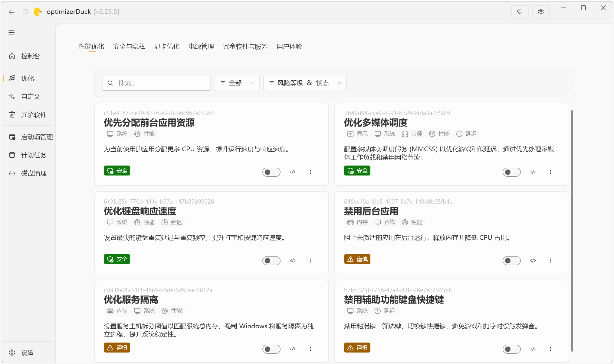 系统优化工具 optimizerDuck v2.26.2 电脑系统+游戏性能优化提升，能实时查看CPU、GPU 截图