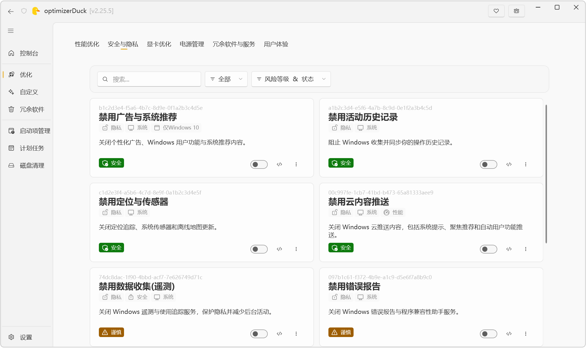 系统优化工具 optimizerDuck v2.26.2 电脑系统+游戏性能优化提升，能实时查看CPU、GPU 截图