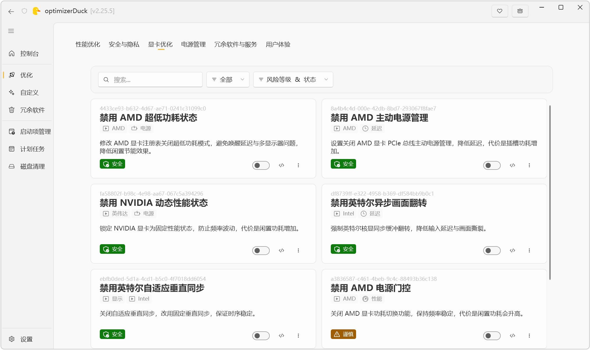 系统优化工具 optimizerDuck v2.26.2 电脑系统+游戏性能优化提升，能实时查看CPU、GPU 截图