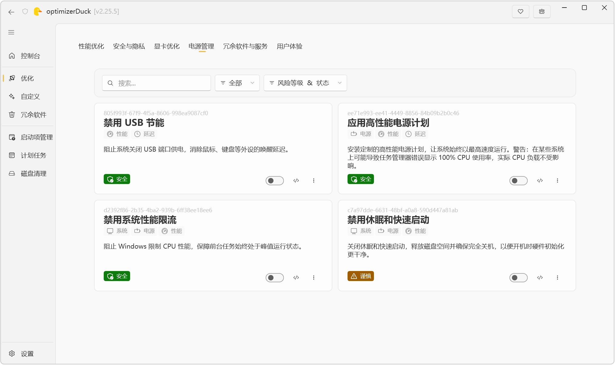 系统优化工具 optimizerDuck v2.26.2 电脑系统+游戏性能优化提升，能实时查看CPU、GPU 截图