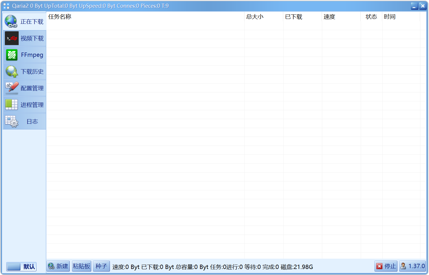 新一代极速下载工具 Qaria2 v1.37.0.0815 电脑多功能高速下载器，支持磁力链接、BT种子、电驴 截图