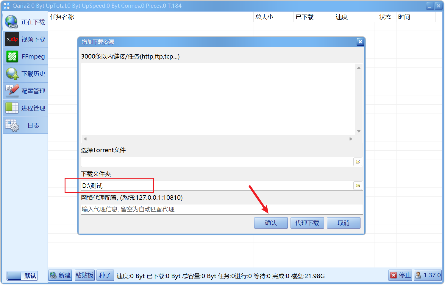 新一代极速下载工具 Qaria2 v1.37.0.0815 电脑多功能高速下载器，支持磁力链接、BT种子、电驴 截图