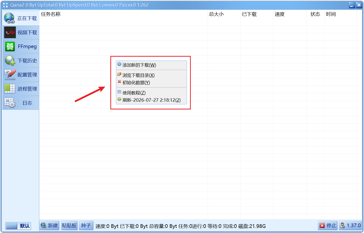 新一代极速下载工具 Qaria2 v1.37.0.0815 电脑多功能高速下载器，支持磁力链接、BT种子、电驴 截图