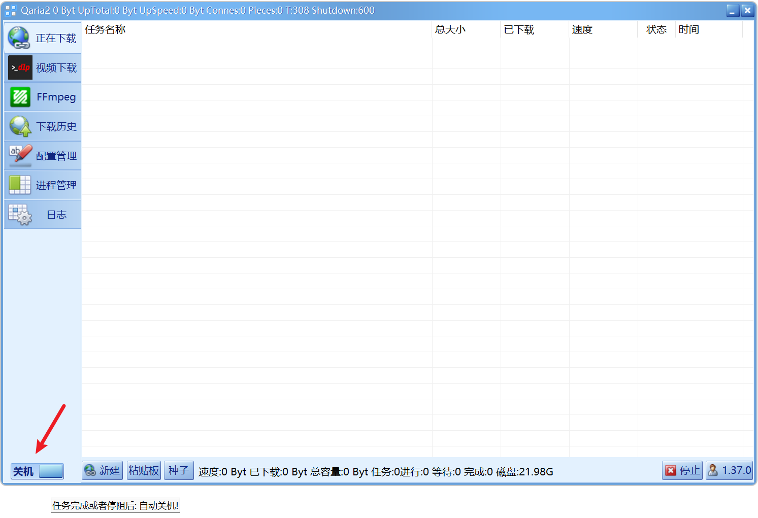 新一代极速下载工具 Qaria2 v1.37.0.0815 电脑多功能高速下载器，支持磁力链接、BT种子、电驴 截图