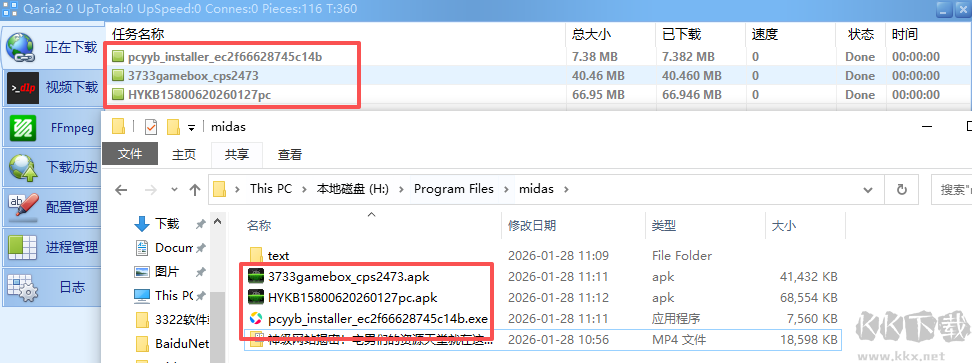 新一代极速下载工具 Qaria2 v1.37.0.0815 电脑多功能高速下载器，支持磁力链接、BT种子、电驴-山海之花 - 宝藏星球屋