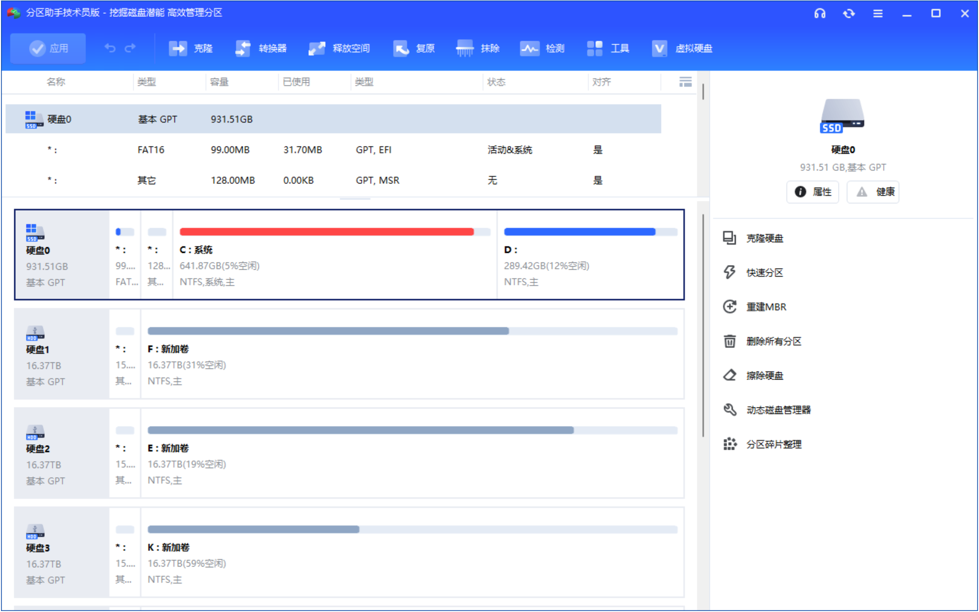 傲梅分区助手 MagicGenius v10.12.0 磁盘无损分区工具，Windows电脑硬盘分区管理 截图
