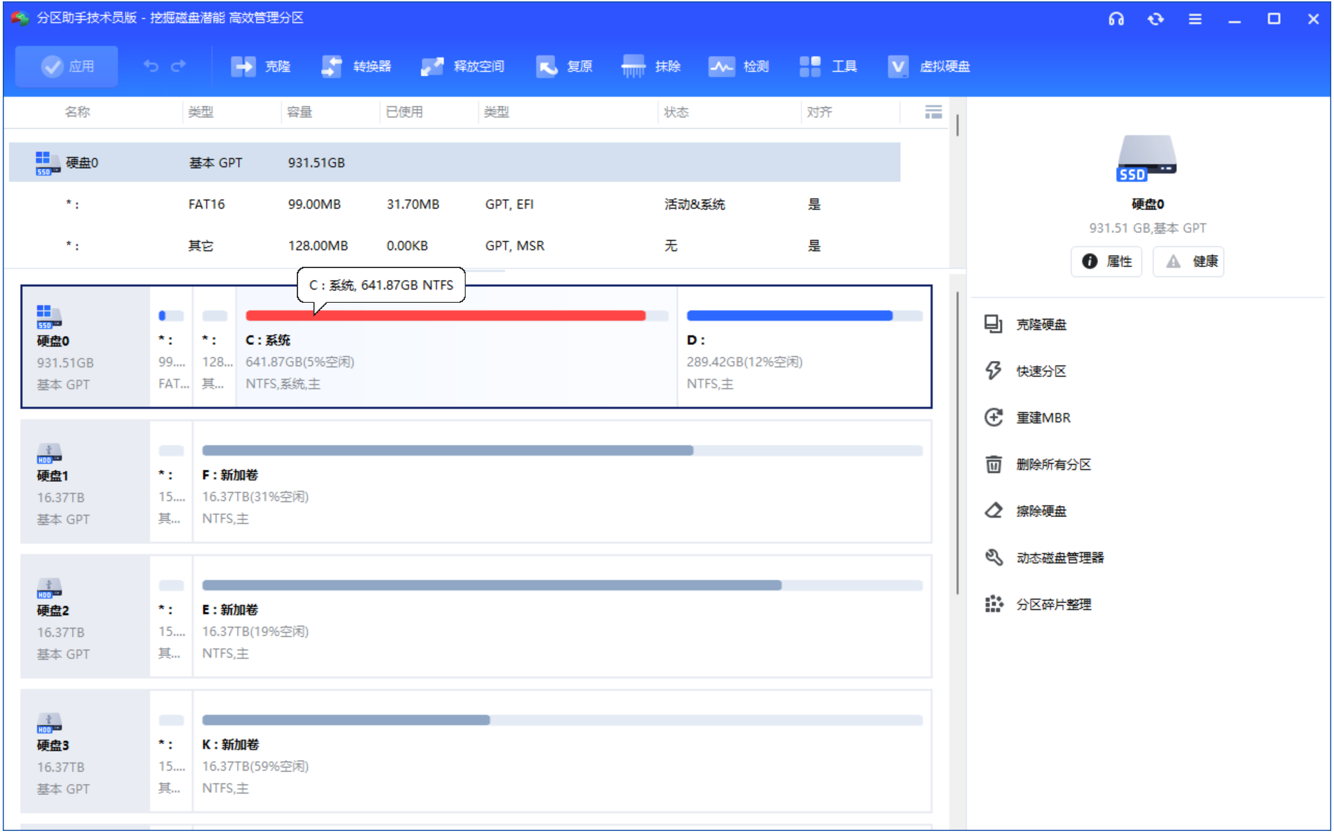 傲梅分区助手 MagicGenius v10.12.0 磁盘无损分区工具，Windows电脑硬盘分区管理 截图