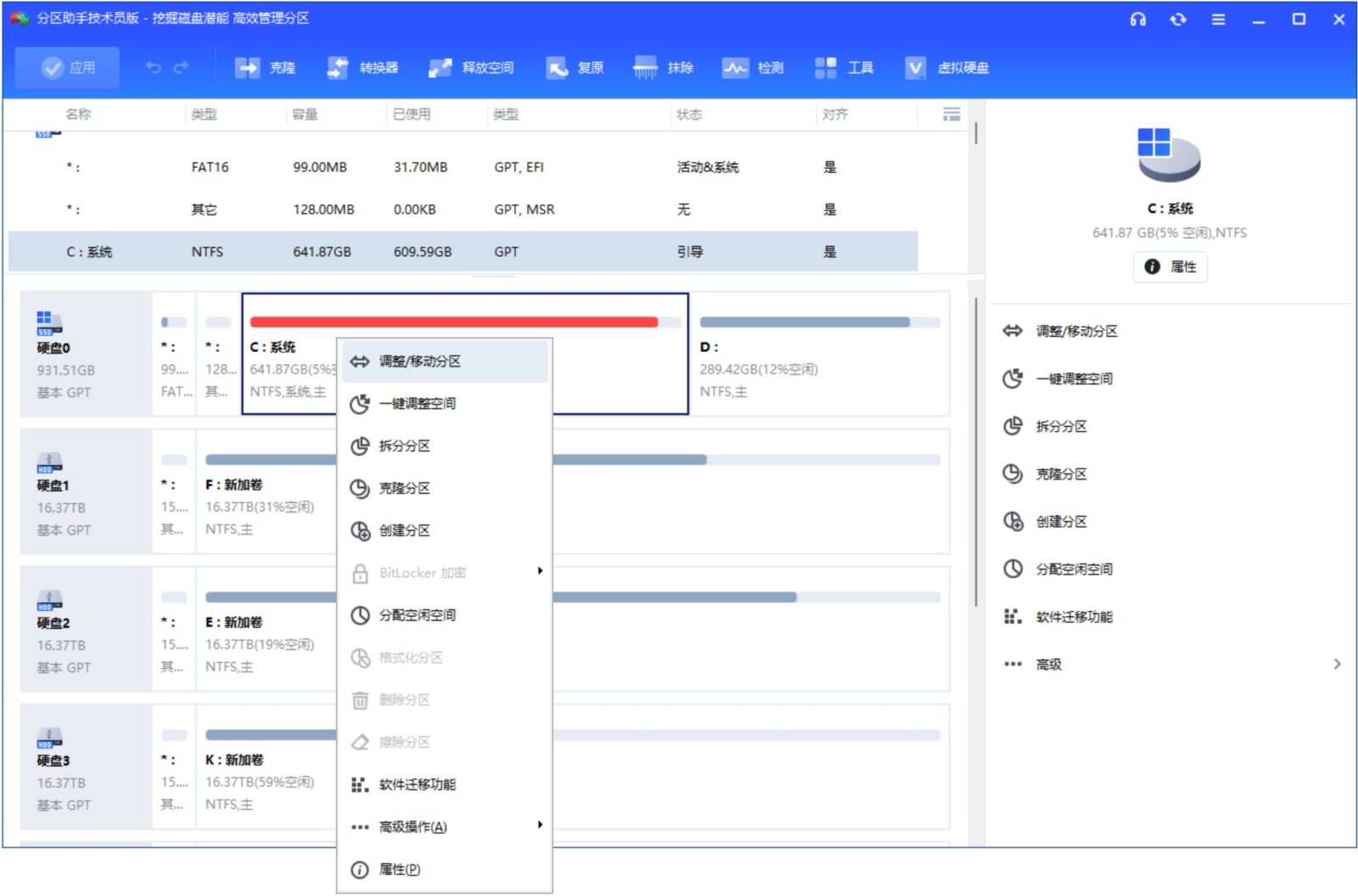 傲梅分区助手 MagicGenius v10.12.0 磁盘无损分区工具，Windows电脑硬盘分区管理 截图