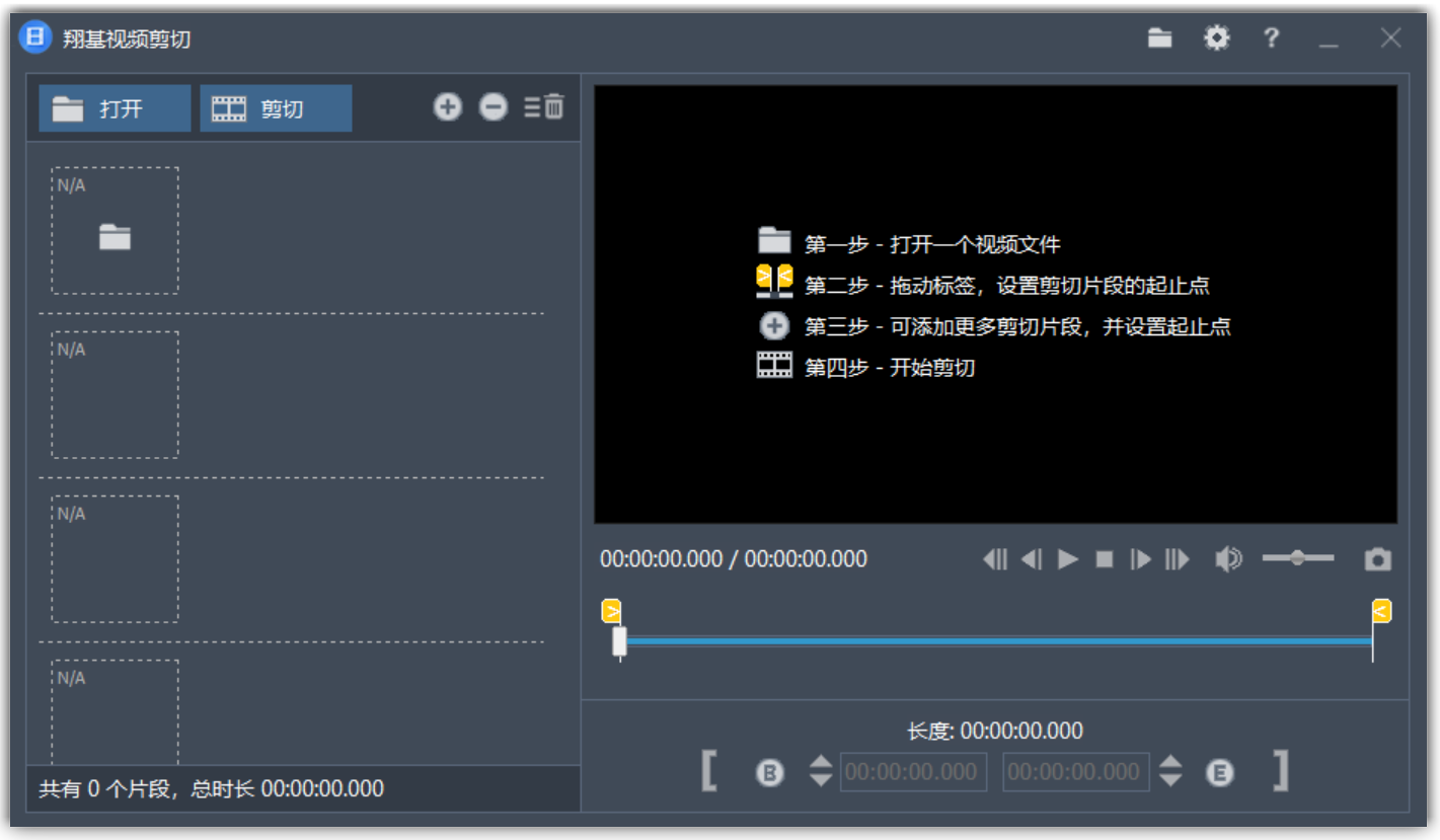 翔基视频剪切合并 Fast Video Cutter Joiner v7.1.8.0 视频快速剪切合并,无需重新编码 截图