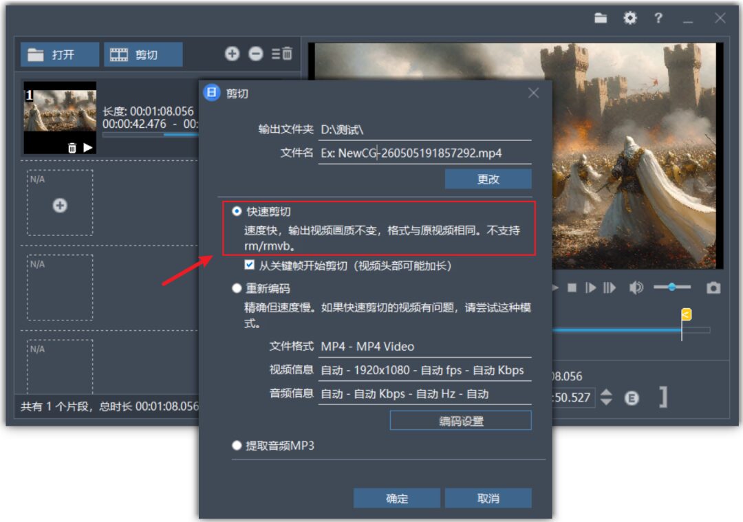 翔基视频剪切合并 Fast Video Cutter Joiner v7.1.8.0 视频快速剪切合并,无需重新编码 截图