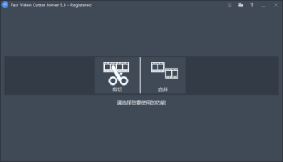 翔基视频剪切合并 Fast Video Cutter Joiner v7.1.8.0 视频快速剪切合并，无需重新编码-山海之花 - 宝藏星球屋