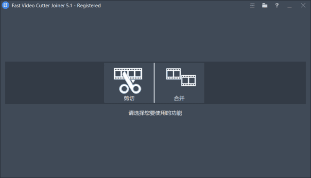 翔基视频剪切合并 Fast Video Cutter Joiner v7.1.8.0 视频快速剪切合并,无需重新编码-山海之花 - 宝藏星球屋
