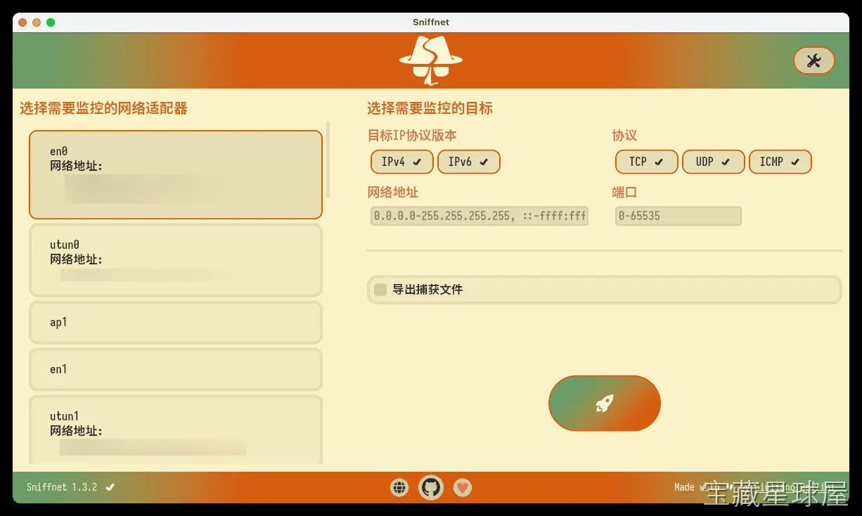 Sniffnet 1.3.2 网络流量监控工具，跨平台实时分析互联网连接与统计-山海之花 - 宝藏星球屋