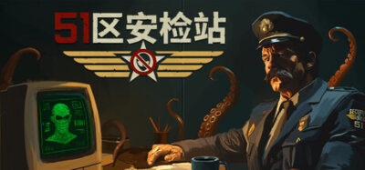 《51区安检站》一款基于规则核查的恐怖安保模拟游戏。玩家在51区电梯口查验证件，识别伪装异常个体，在压力与不确定中决定每人的通行权。