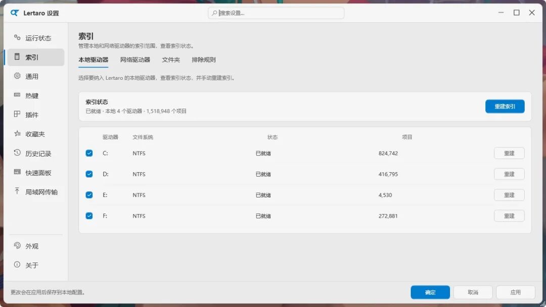 Lertaro 轻量全局搜索工具：毫秒级文件索引与效率启动替代方案-山海之花 - 宝藏星球屋