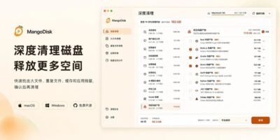 MangoDisk 磁盘清理工具：深度扫描垃圾文件与重复内容-山海之花 - 宝藏星球屋