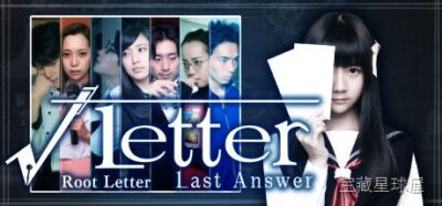 《方根书简 最后回信》一款悬疑推理向的文字冒险游戏，玩家将扮演男主角追寻失踪笔友的踪迹，在岛根县的真实场景中逐步揭开尘封多年的真相。核心玩法是阅读书信与对话收集线索，通过指证与选择推动剧情分支，带多结局设定与全语音演出。-山海之花 - 宝藏星球屋