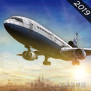 《飞行模拟2019》一款写实风格的飞行驾驶模拟游戏，在广阔的开放天际中体验民航客机的完整起降流程。核心玩法是手操驾驶舱内上百个交互按键，从引擎启动、航路规划到自动巡航与手动着陆全流程接管，带实时天气系统与昼夜循环。-山海之花 - 宝藏星球屋