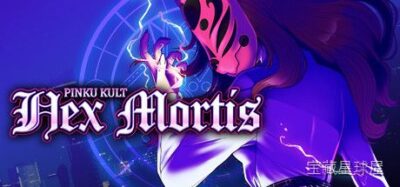 《粉红邪教死魔咒》一款暗黑邪典题材的横版动作冒险游戏，在霓虹与血肉交织的异世界中穿行。核心玩法是操纵少女主角以近战武器与咒术组合连击，在诡谲场景中探索解谜并挑战邪教徒Boss，整体氛围诡丽且压迫感十足。-山海之花 - 宝藏星球屋