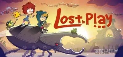 《Lost in Play》手绘卡通冒险解谜，跟随兄妹闯入奇幻异世界，观察场景线索破解机关谜题，以互动叙事与益智小游戏串联旅程，共赴温情童话归家路-山海之花 - 宝藏星球屋