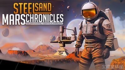 《钢铁砂火星编年史生存模拟器》一款科幻废土题材的火星殖民生存模拟游戏，玩家将在钢铁与砂砾交织的红色星球上从零搭建生存据点。核心玩法是资源采集、基地建造与人员管理三层机制链，在恶劣气候与有限物资中平衡扩张节奏，逐步将简陋营地发展为自给自足的生-山海之花 - 宝藏星球屋