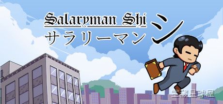 《工薪族史》一款写实职场题材的养成模拟游戏，以普通上班族的日常生活为舞台，在加班、应酬与家庭之间寻找平衡。核心玩法是时间管理、职场抉择与关系经营，在日复一日的通勤与晋升压力中，逐步拼凑出属于自己的工薪族人生轨迹，体验真实而克制的都市生活质感-山海之花 - 宝藏星球屋