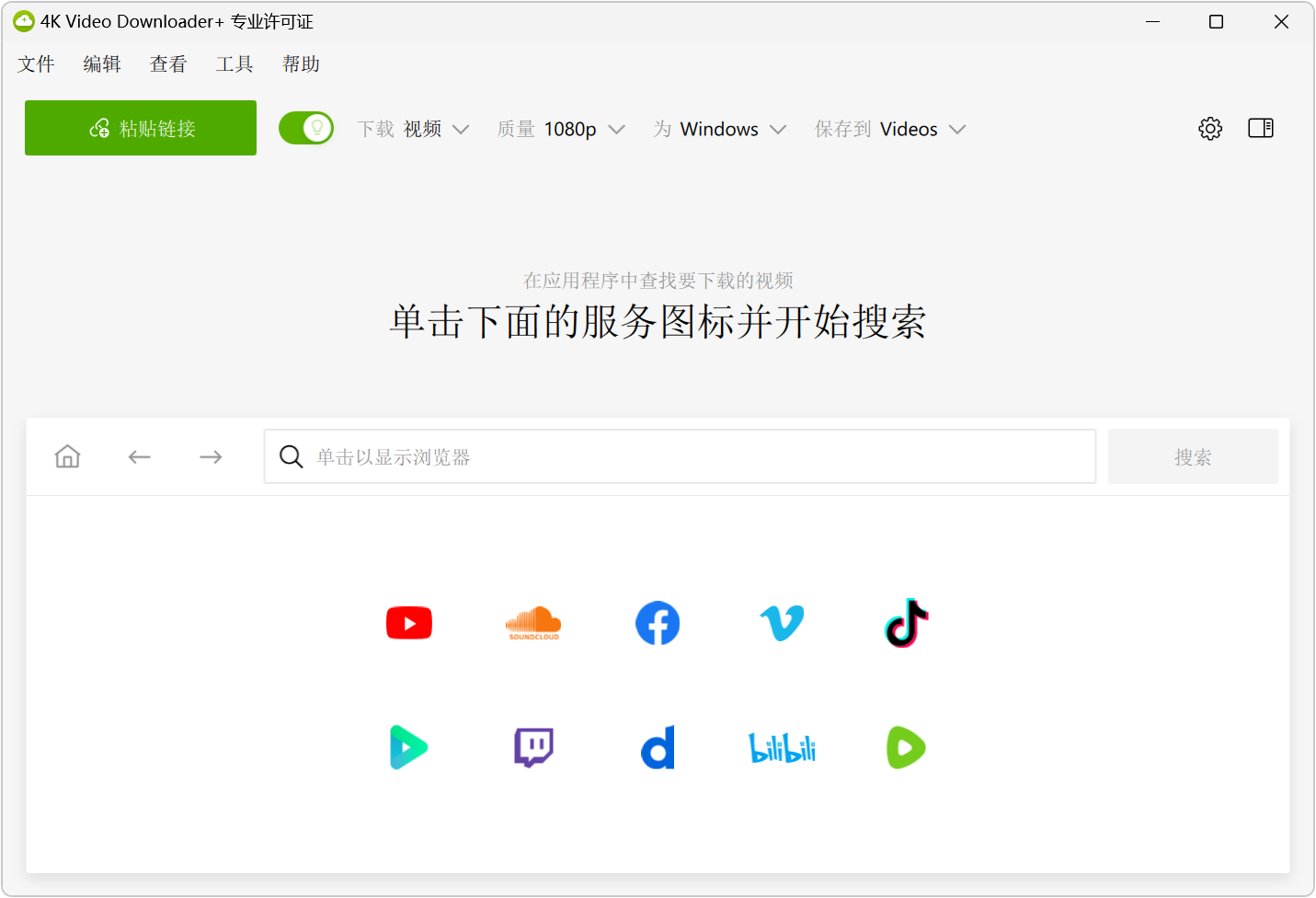 4K视频下载器 4K Video Downloader+ v26.3.0.0388 全平台视频在线解析、无水印下载保存网页视频工具!自动解析 截图