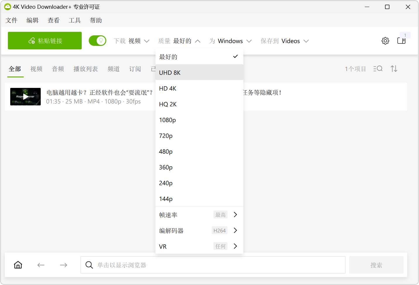 4K视频下载器 4K Video Downloader+ v26.3.0.0388 全平台视频在线解析、无水印下载保存网页视频工具!自动解析 截图
