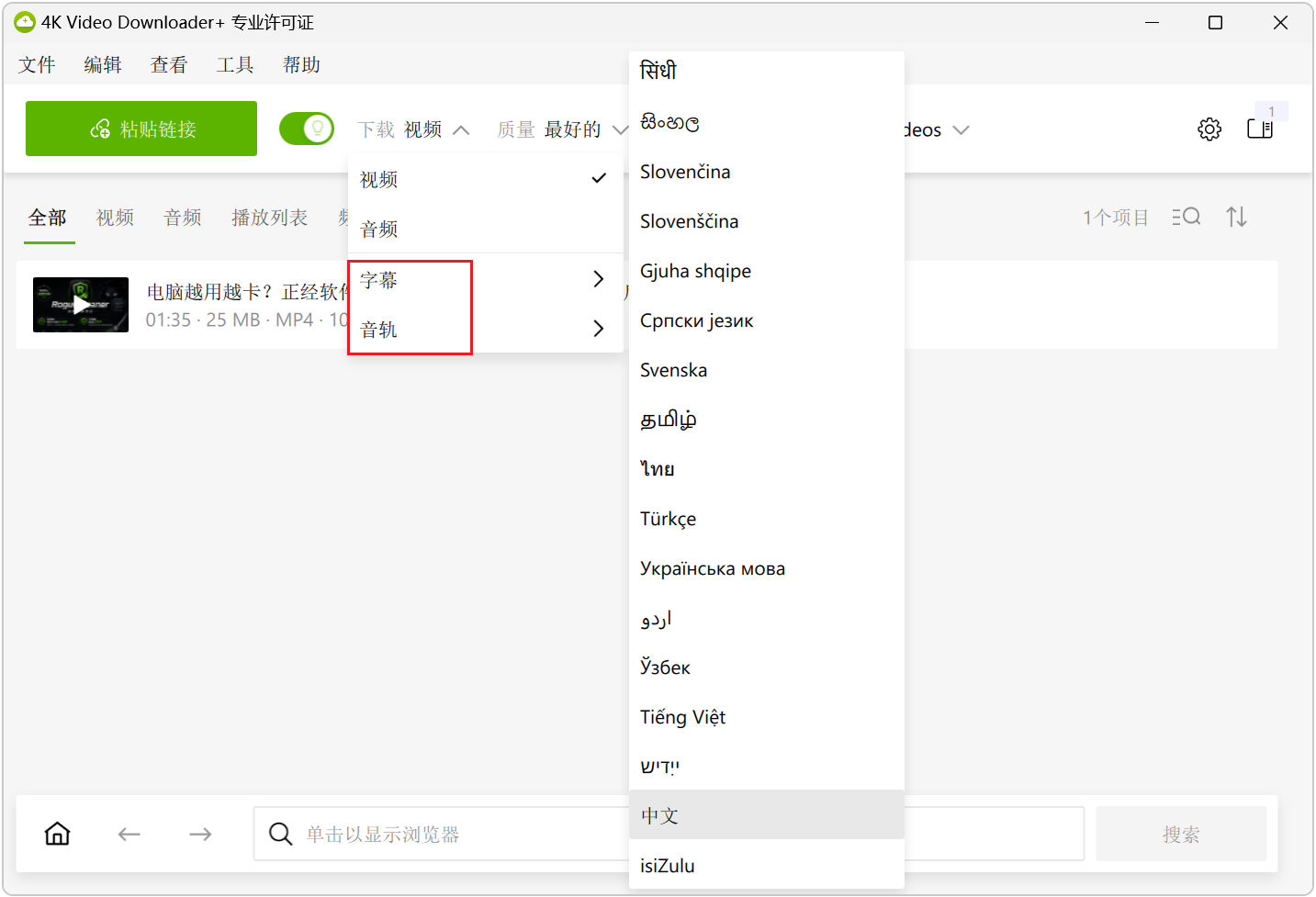 4K视频下载器 4K Video Downloader+ v26.3.0.0388 全平台视频在线解析、无水印下载保存网页视频工具!自动解析 截图
