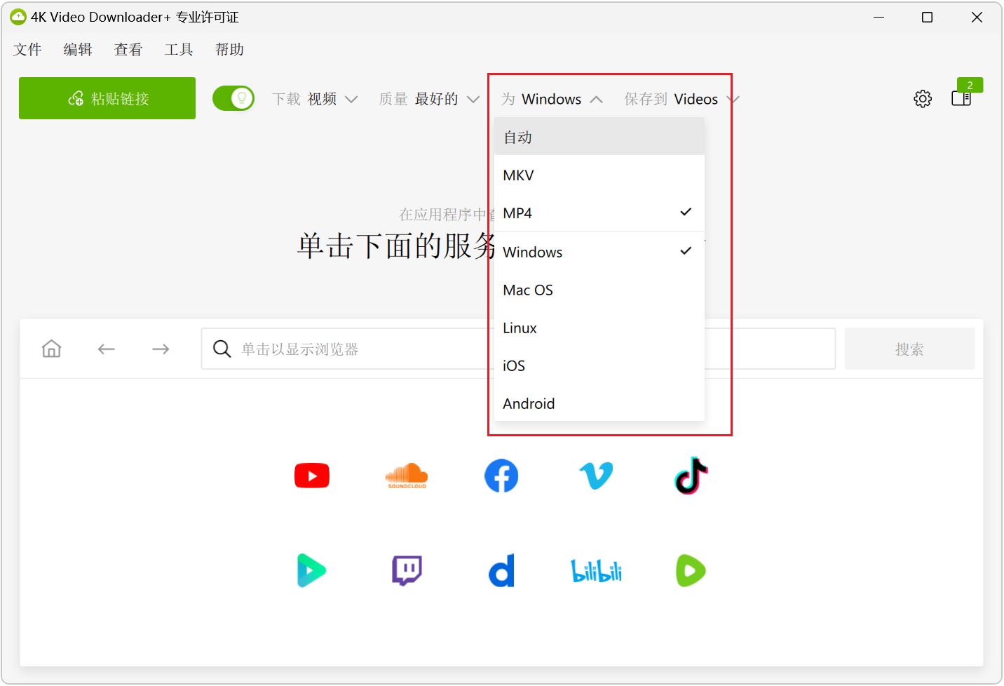 4K视频下载器 4K Video Downloader+ v26.3.0.0388 全平台视频在线解析、无水印下载保存网页视频工具!自动解析 截图