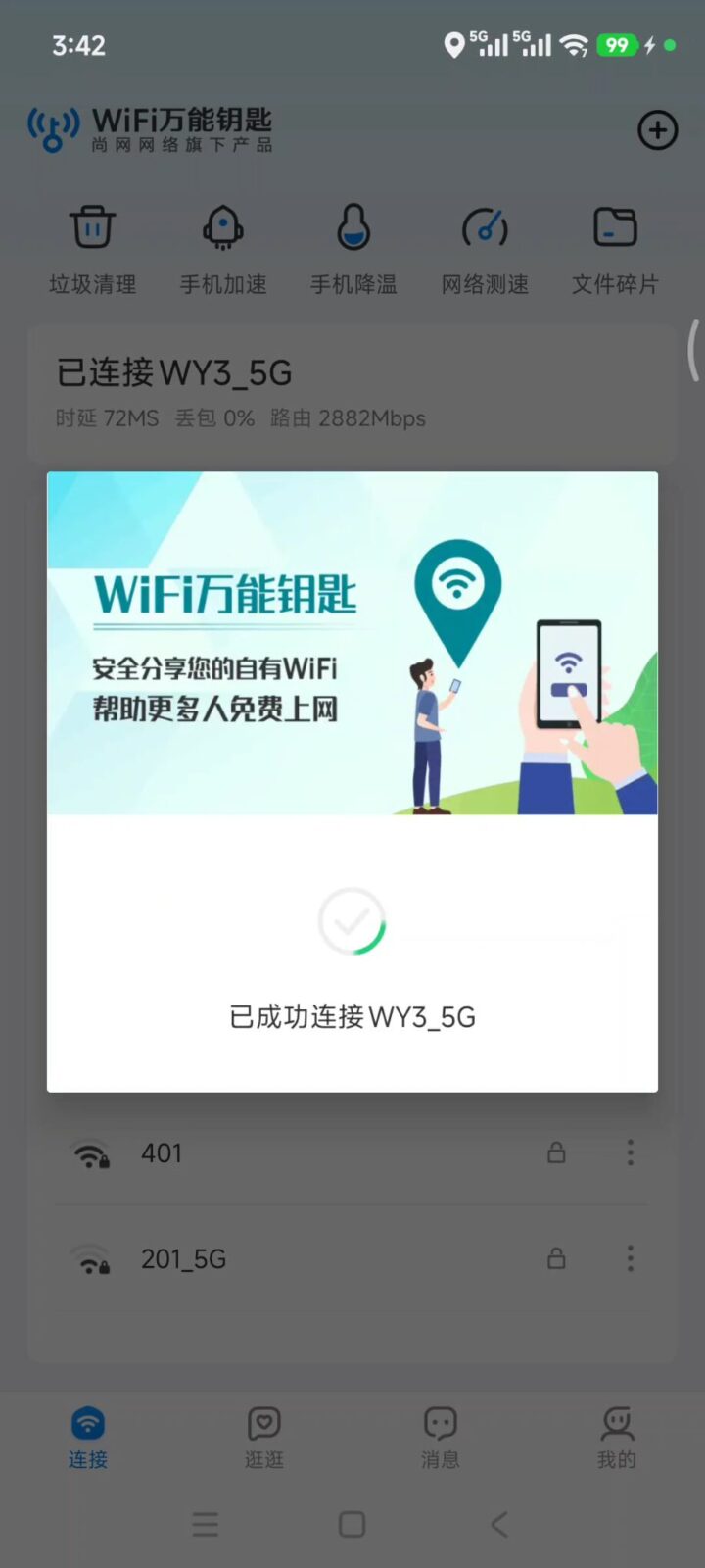 WiFi万能钥匙 v5.2.26 无线WiFi上网软件APP,手机联网 截图