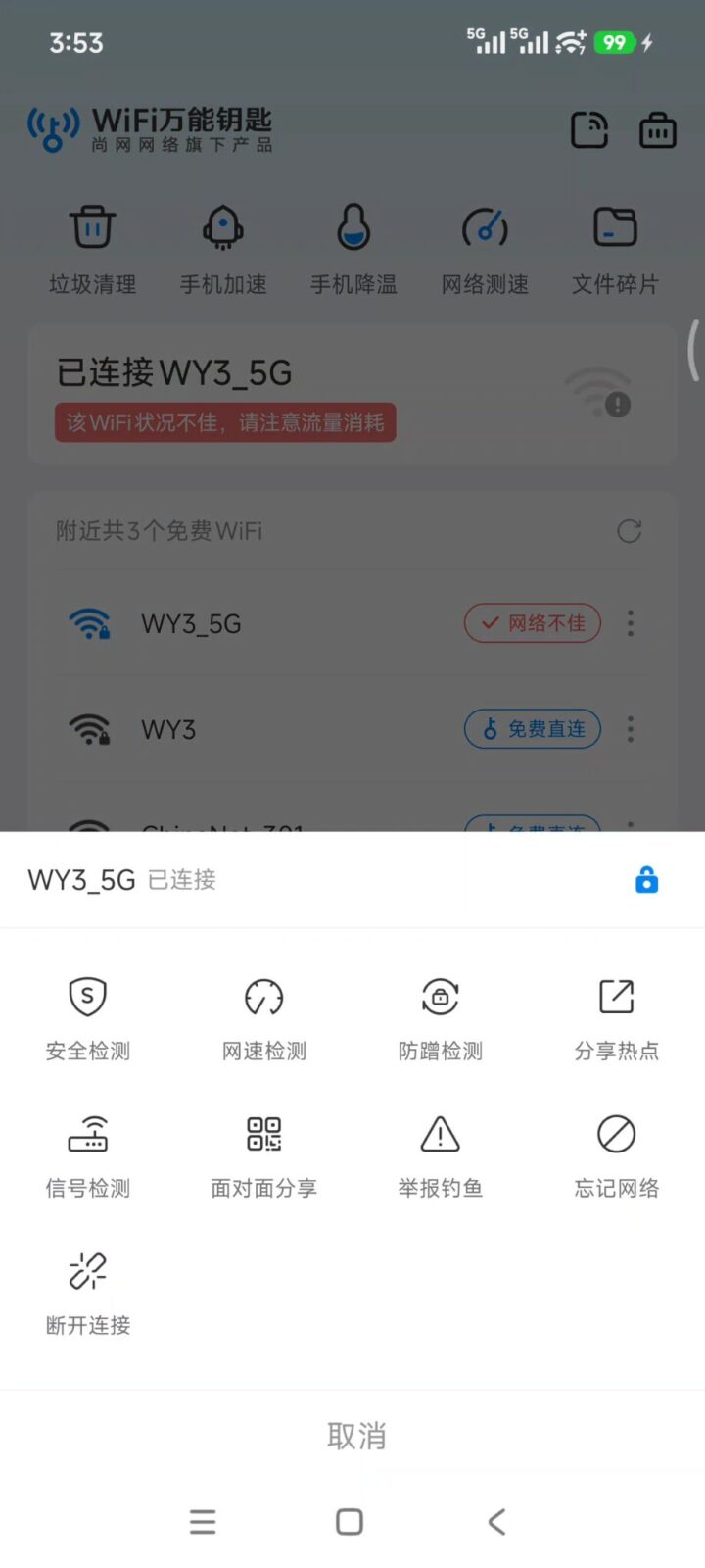 WiFi万能钥匙 v5.2.26 无线WiFi上网软件APP,手机联网 截图