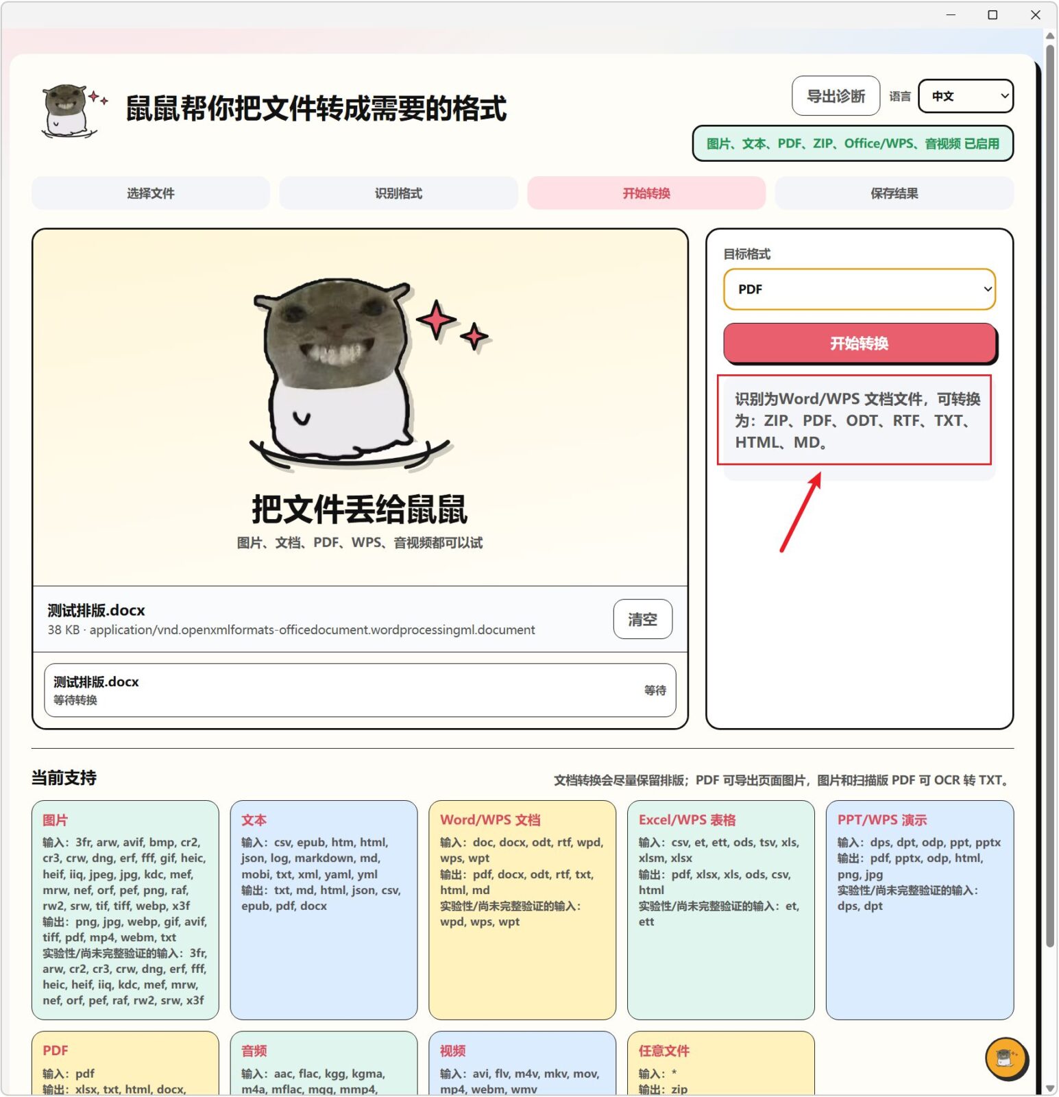 飞鼠格式 FlyingMouse Format v0.5.1 万能文件格式转换工具！支持图片、文档、表格、PPT 截图