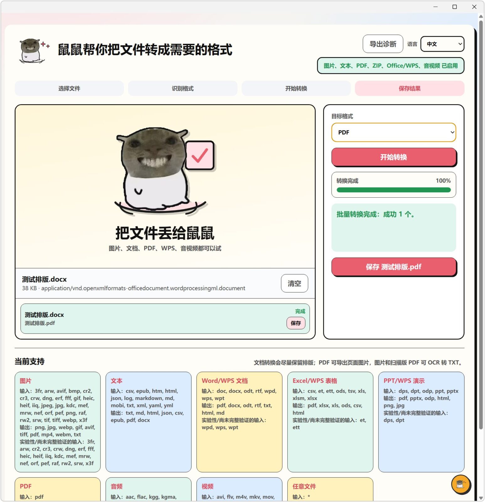 飞鼠格式 FlyingMouse Format v0.5.1 万能文件格式转换工具！支持图片、文档、表格、PPT 截图