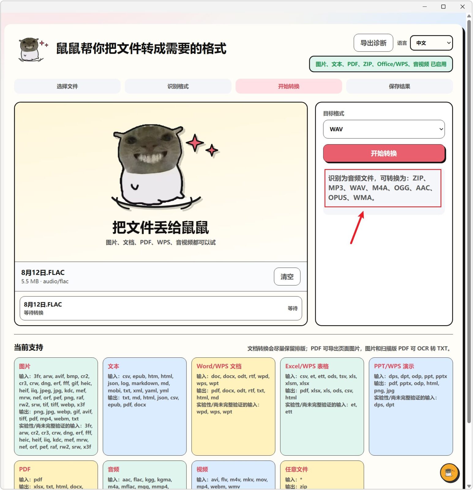 飞鼠格式 FlyingMouse Format v0.5.1 万能文件格式转换工具！支持图片、文档、表格、PPT 截图