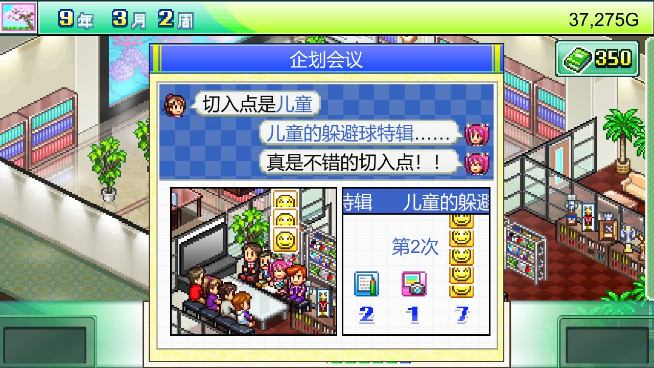 Magazine Mogul 截图