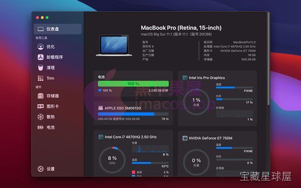 Sensei 2.1.1 mac系统优化与硬件监控工具，CleanMyMac 功能丰富的平替方案-山海之花 - 宝藏星球屋