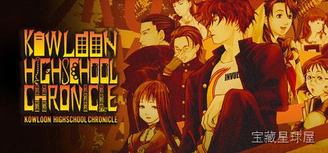 《九龙妖魔学园纪》一款以现代东京与香港九龙城寨为背景的学园探险角色扮演游戏，玩家将扮演一名转学生，在校园生活与遗迹冒险之间展开双重人生。核心玩法是第一人称3D迷宫探索与指令式战斗的经典组合，配合角色养成、伙伴羁绊与多结局分支选择，体验一段融-山海之花 - 宝藏星球屋