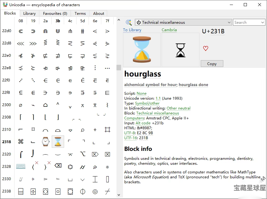 Unicodia 3.2.4 字符查询工具：按类别浏览与搜索全套 Unicode 截图