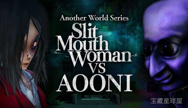 《另一个世界系列裂口女VS青鬼》一款日式恐怖题材的生存逃脱游戏，将两大经典都市传说角色置于同一世界观下对峙。核心玩法是交替操控两名角色，在封闭校园与废弃医院场景中躲避裂口女的追杀并同步解开青鬼设下的机关谜题，利用场景道具制造噪音引开敌人，带-山海之花 - 宝藏星球屋